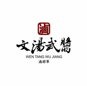 大麥網路合作夥伴-文湯武醬滷將軍